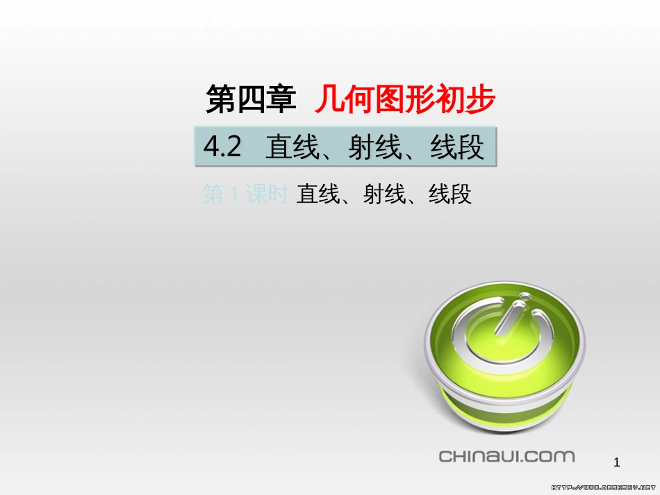 七年级数学上册 第一章 有理数考试热点突破（遵义题组）习题课件 （新版）新人教版 (45)_第1页