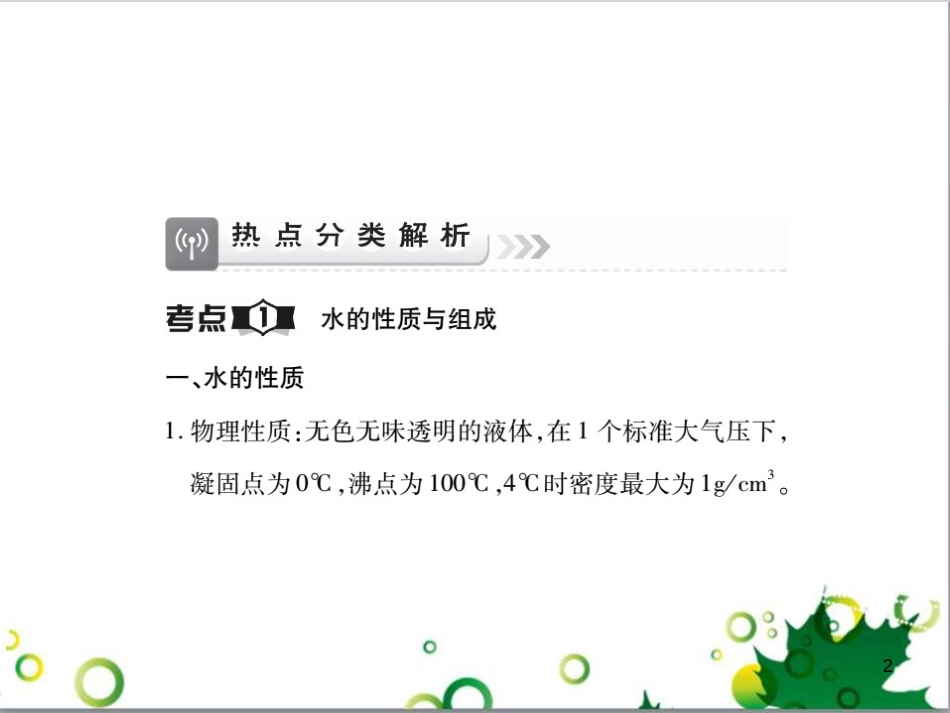 中考英语专题复习 前题型专题探究 专题一 听力理解课件 (26)_第2页