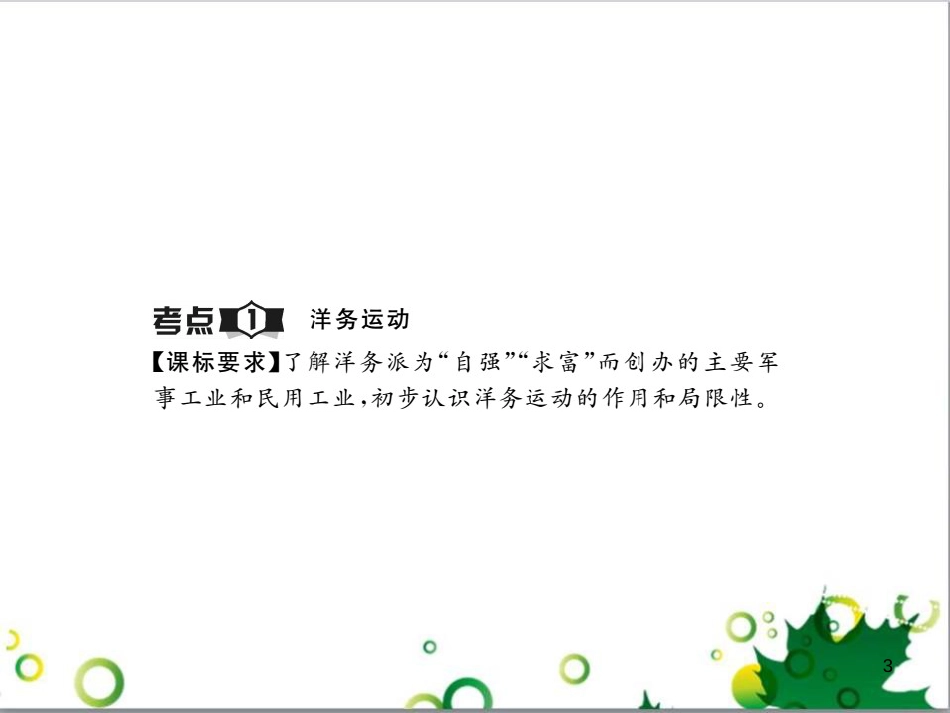 中考英语专题复习 前题型专题探究 专题一 听力理解课件 (84)_第3页