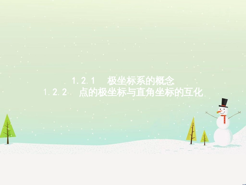 高中政治 第1课 生活在人民当家作主的国家 第2框 政治权利与义务参与政治生活的基础课件 新人教版必修2 (1566)_第2页