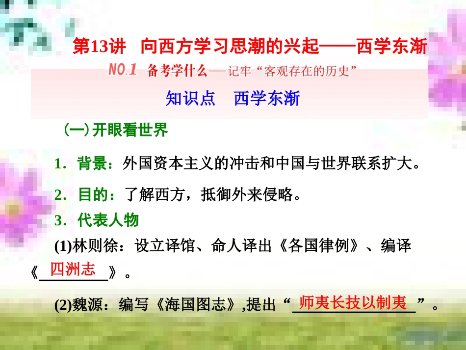 高三历史一轮复习 第一编 中国古代史 第一板块 第一单元 中华文明的起源—先秦时期单元小结与测评课件 新人教版 (24)_第1页