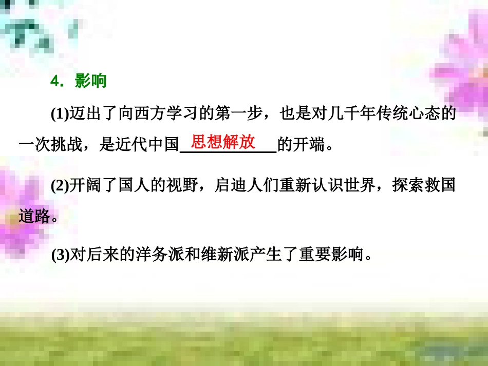 高三历史一轮复习 第一编 中国古代史 第一板块 第一单元 中华文明的起源—先秦时期单元小结与测评课件 新人教版 (24)_第2页