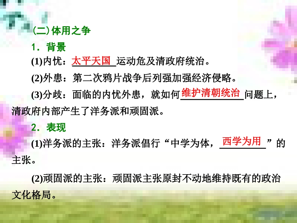 高三历史一轮复习 第一编 中国古代史 第一板块 第一单元 中华文明的起源—先秦时期单元小结与测评课件 新人教版 (24)_第3页