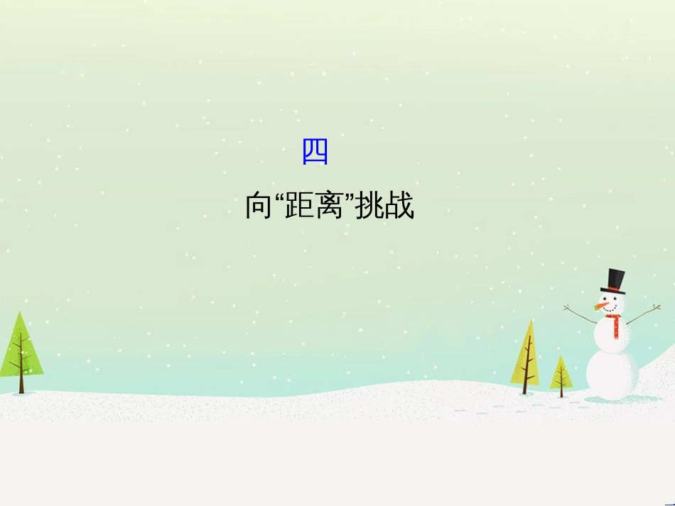 高中政治 第1课 生活在人民当家作主的国家 第2框 政治权利与义务参与政治生活的基础课件 新人教版必修2 (918)_第1页