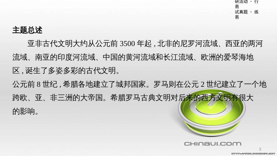 中考数学一轮复习 第一单元 数与式 第4讲 二次根式课件 (16)_第3页