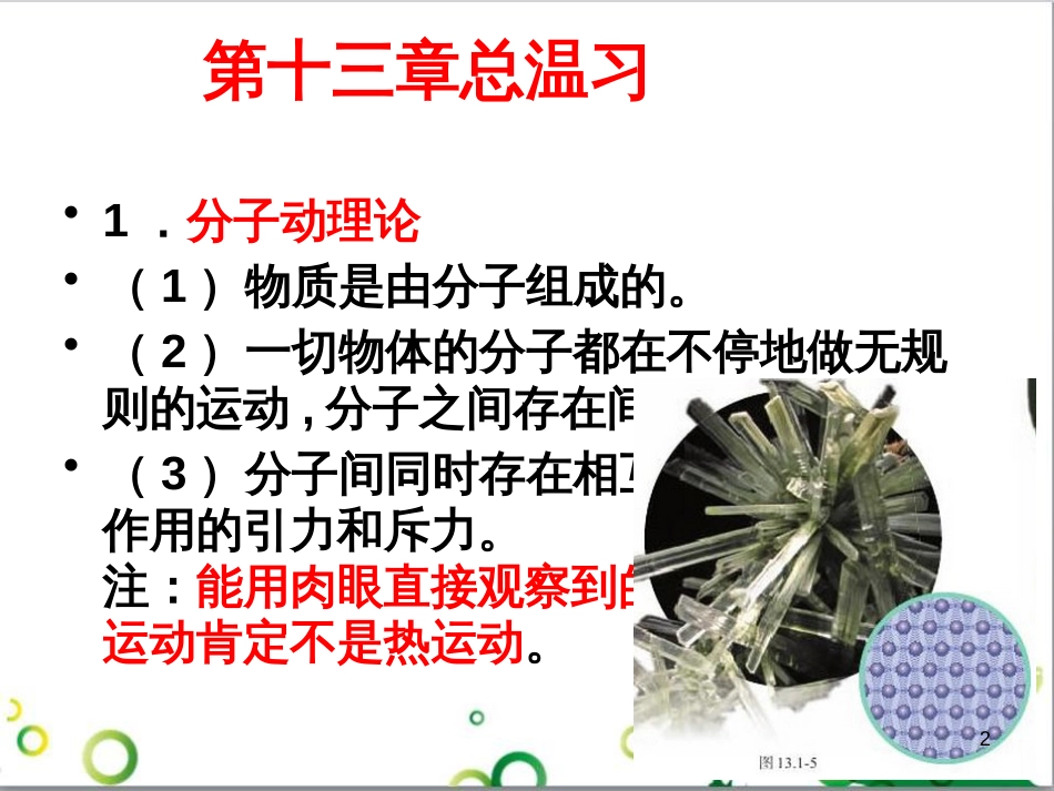 三年级语文上册 第三单元期末总复习课件 新人教版 (896)_第2页
