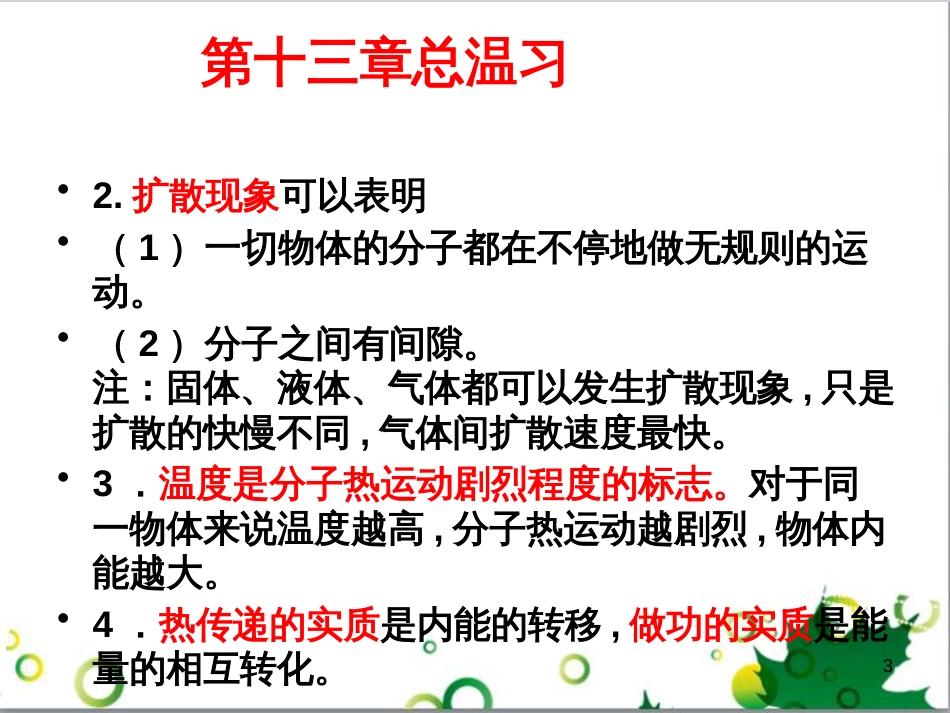 三年级语文上册 第三单元期末总复习课件 新人教版 (896)_第3页