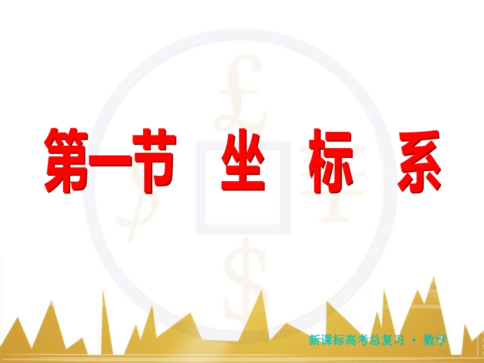 高三化学一轮总复习 有机化学基础（第4课时）高分子化合物与有机合成课件（选修5） (143)_第2页