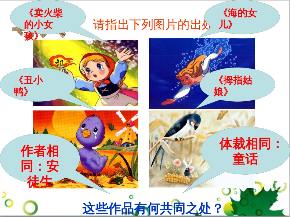 七年级语文上册 第一单元 作文训练 热爱生活，热爱写作课件 新人教版 (19)_第1页