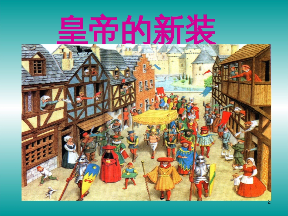 七年级语文上册 第一单元 作文训练 热爱生活，热爱写作课件 新人教版 (19)_第2页