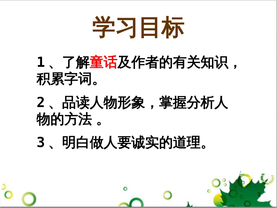七年级语文上册 第一单元 作文训练 热爱生活，热爱写作课件 新人教版 (19)_第3页