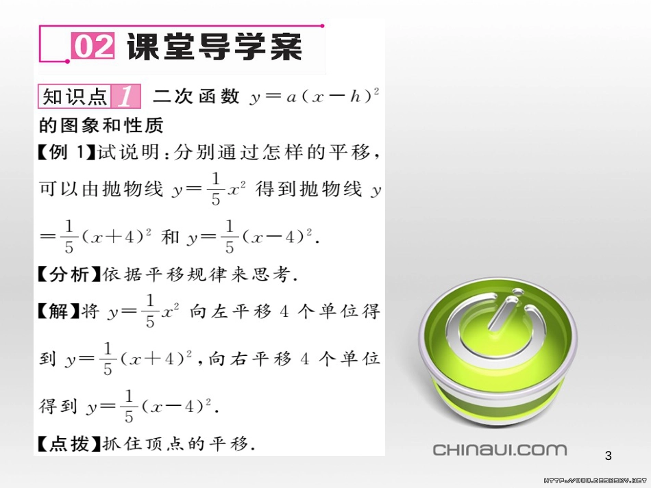 九年级数学上册 23.3.1 相似三角形课件 （新版）华东师大版 (226)_第3页