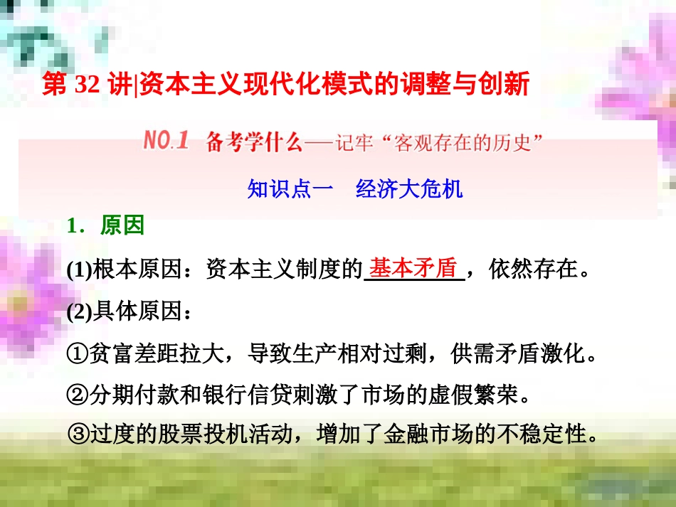 高三历史一轮复习 第一编 中国古代史 第一板块 第一单元 中华文明的起源—先秦时期单元小结与测评课件 新人教版 (39)_第1页