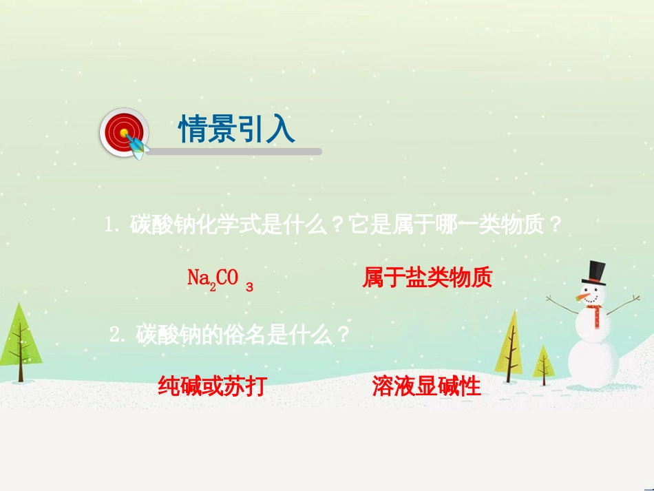 高考地理一轮复习 第3单元 从地球圈层看地理环境 答题模板2 气候成因和特征描述型课件 鲁教版必修1 (254)_第2页