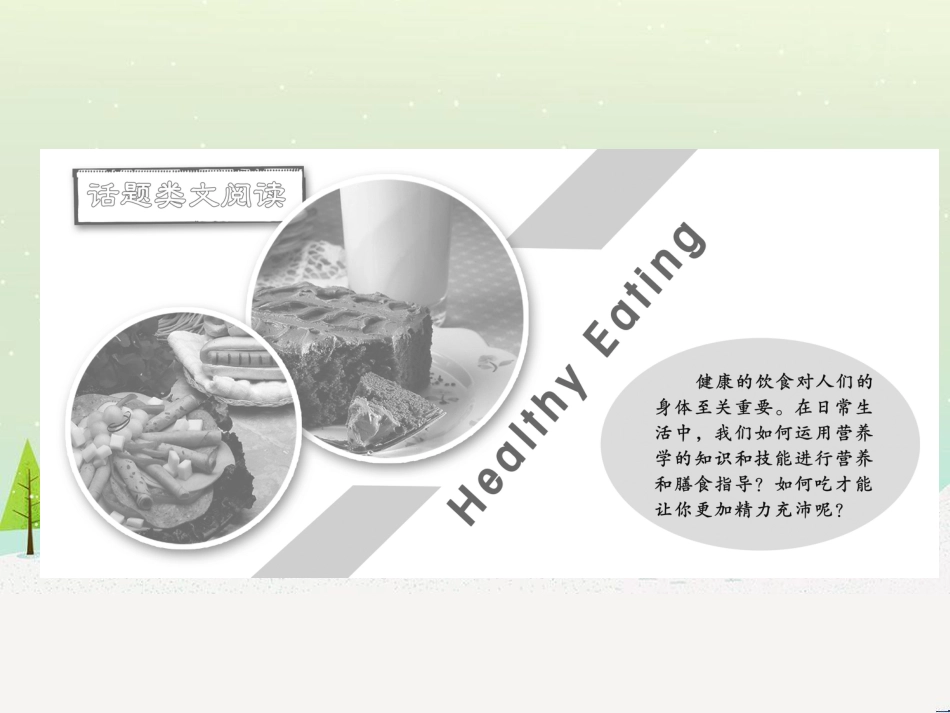 高中政治 第1课 生活在人民当家作主的国家 第2框 政治权利与义务参与政治生活的基础课件 新人教版必修2 (1890)_第2页
