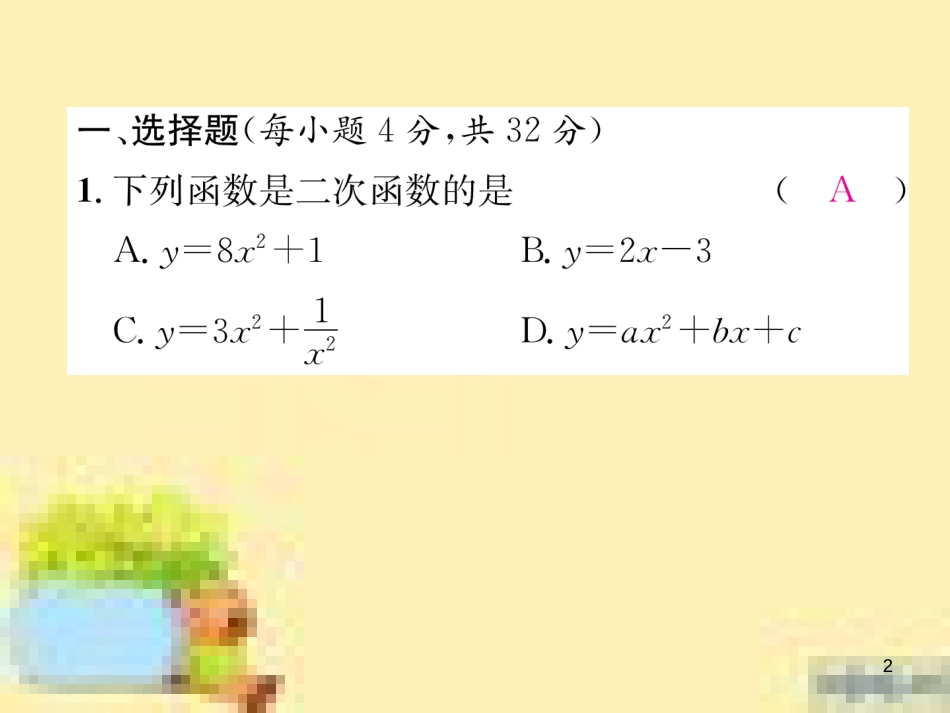 九年级英语下册 Unit 10 Get Ready for the Future语法精练及易错归纳作业课件 （新版）冀教版 (299)_第2页