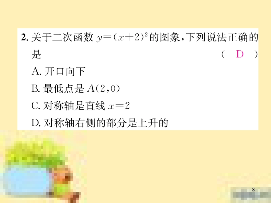 九年级英语下册 Unit 10 Get Ready for the Future语法精练及易错归纳作业课件 （新版）冀教版 (299)_第3页