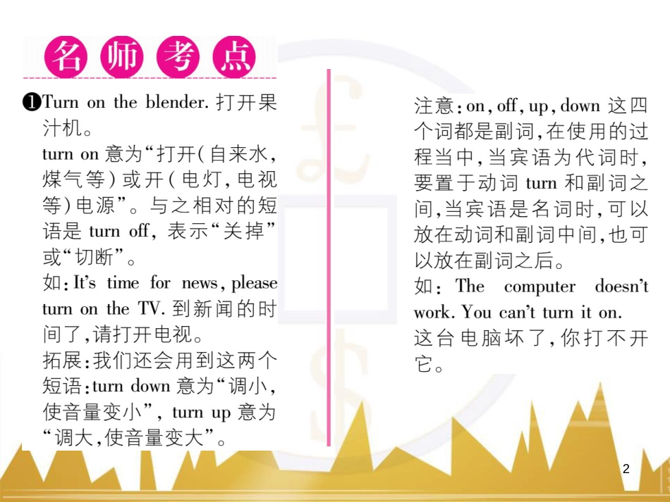 八年级英语上册 Unit 10 If you go to the party  you’ll have a great time语法精讲精练（Grammar Focus）课件 （新版）人教新目标版 (58)_第2页