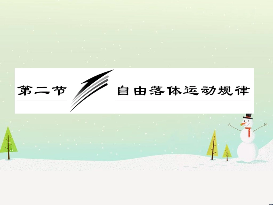 高中政治 第1课 生活在人民当家作主的国家 第2框 政治权利与义务参与政治生活的基础课件 新人教版必修2 (1617)_第3页