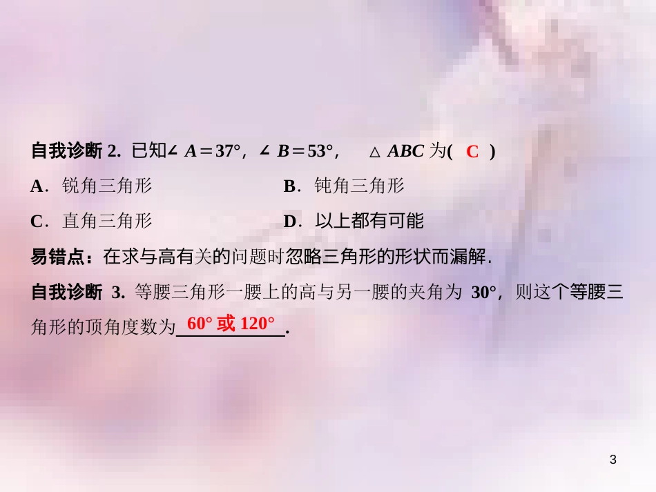 八年级数学上册 第11章 三角形 11.2 与三角形有关的角 11.2.1 三角形的内角 第2课时 直角三角形的判定与性质课件 （新版）新人教版_第3页