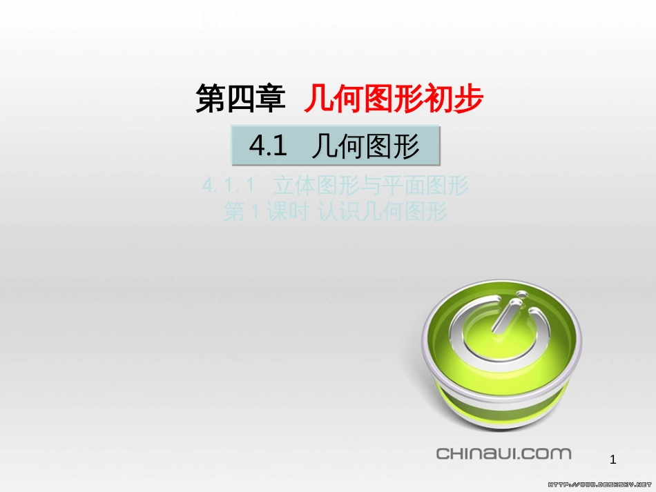 七年级数学上册 第一章 有理数考试热点突破（遵义题组）习题课件 （新版）新人教版 (39)_第1页