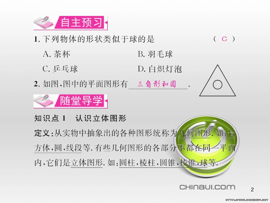 七年级数学上册 第一章 有理数考试热点突破（遵义题组）习题课件 （新版）新人教版 (39)_第2页