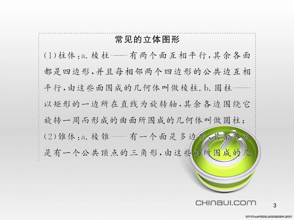 七年级数学上册 第一章 有理数考试热点突破（遵义题组）习题课件 （新版）新人教版 (39)_第3页