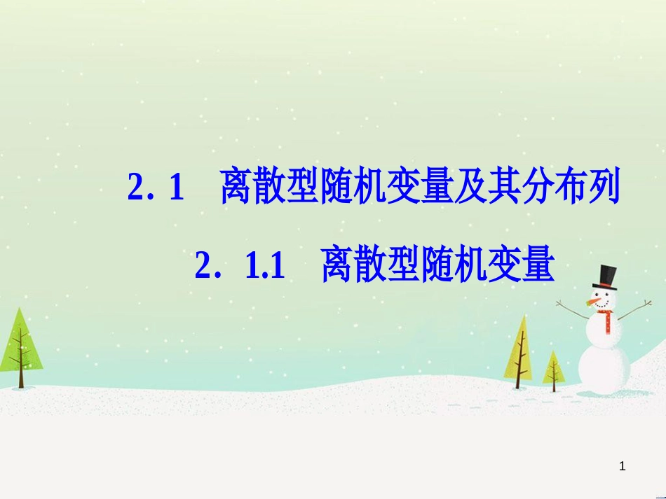 高中政治 第1课 生活在人民当家作主的国家 第2框 政治权利与义务参与政治生活的基础课件 新人教版必修2 (1269)_第1页