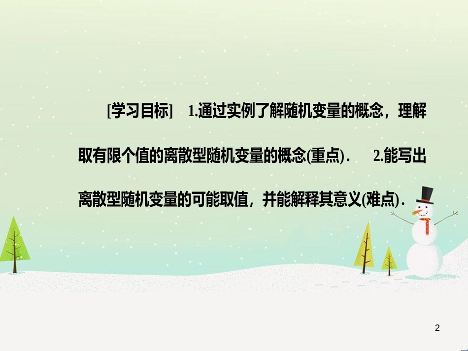 高中政治 第1课 生活在人民当家作主的国家 第2框 政治权利与义务参与政治生活的基础课件 新人教版必修2 (1269)_第2页