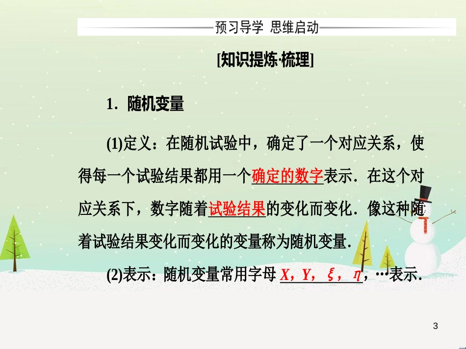 高中政治 第1课 生活在人民当家作主的国家 第2框 政治权利与义务参与政治生活的基础课件 新人教版必修2 (1269)_第3页