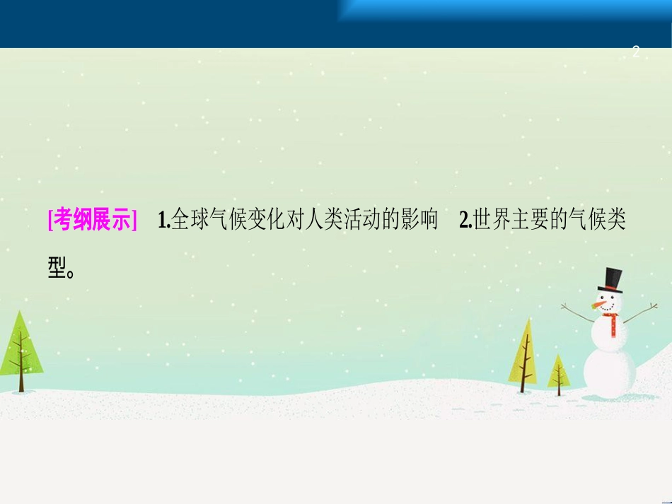 高考地理一轮复习 第3单元 从地球圈层看地理环境 答题模板2 气候成因和特征描述型课件 鲁教版必修1 (476)_第2页