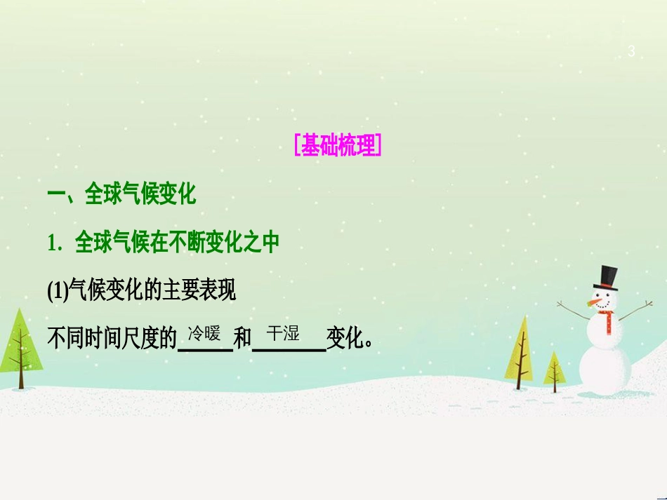 高考地理一轮复习 第3单元 从地球圈层看地理环境 答题模板2 气候成因和特征描述型课件 鲁教版必修1 (476)_第3页