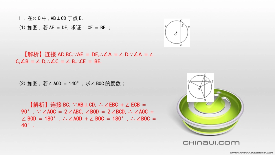 九年级数学上册 期中复习专题 专题26 旋转与最值课件 （新版）新人教版 (19)_第2页