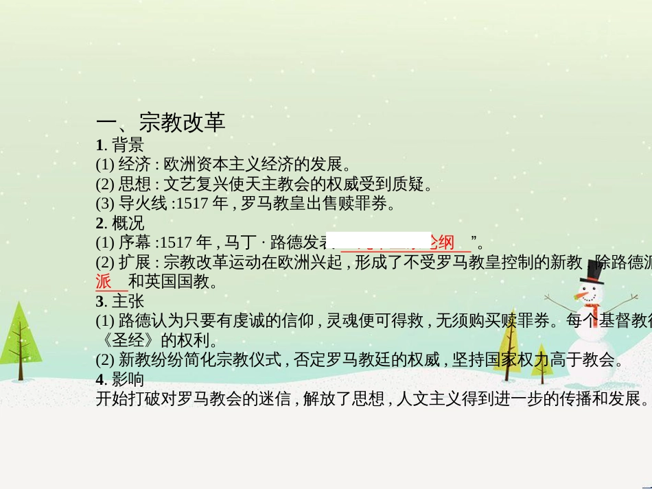 高考历史一轮复习 20世纪的战争与和平 第1讲 第一次世界大战与凡尔赛—华盛顿体系课件 选修3 (22)_第3页