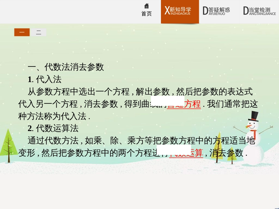 高中政治 第1课 生活在人民当家作主的国家 第2框 政治权利与义务参与政治生活的基础课件 新人教版必修2 (1176)_第3页