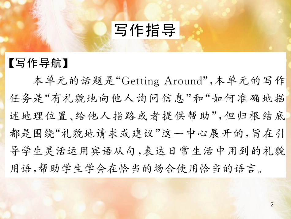 九年级英语全册 Unit 3 Could you please tell me where the restrooms are写作小专题习题课件 （新版）人教新目标版_第2页