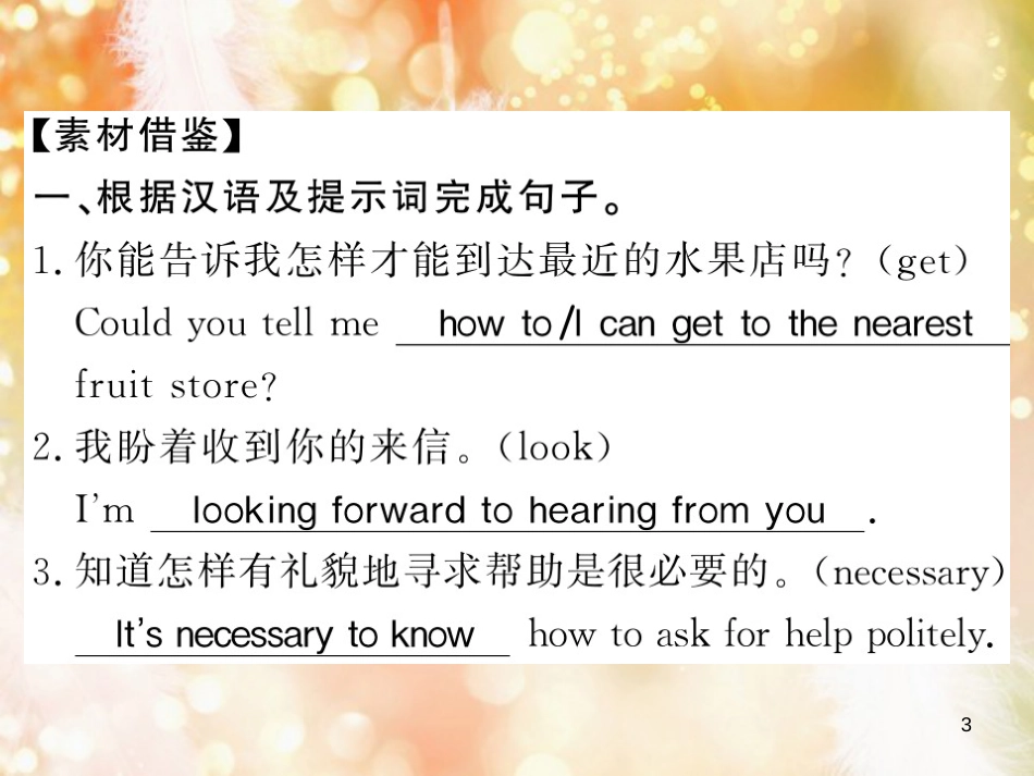 九年级英语全册 Unit 3 Could you please tell me where the restrooms are写作小专题习题课件 （新版）人教新目标版_第3页