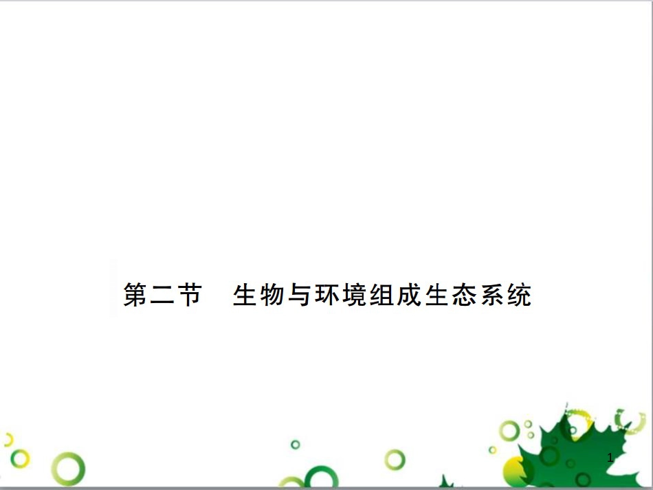 三年级语文上册 第三单元期末总复习课件 新人教版 (1288)_第1页
