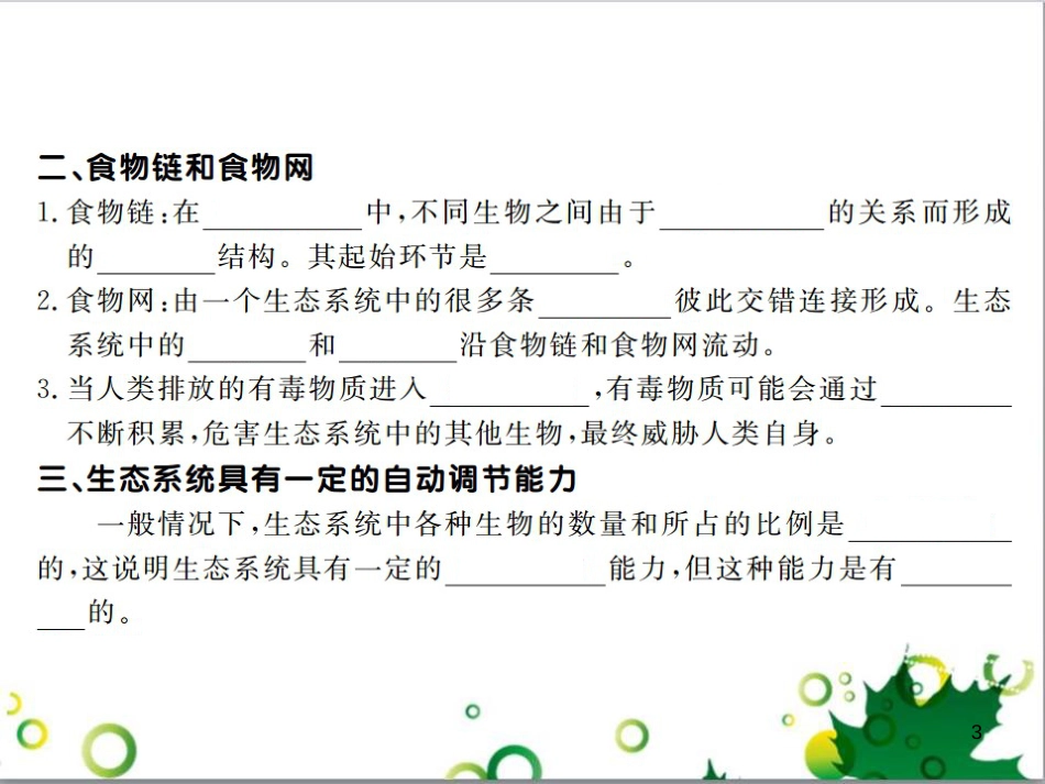 三年级语文上册 第三单元期末总复习课件 新人教版 (1288)_第3页