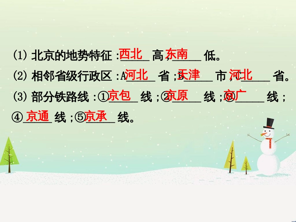 高考地理二轮复习 考前三个月 第二部分 专题二 解题技能提升练 11 基础知识调用专练——破解“基础知识用不上”困惑课件 (587)_第3页
