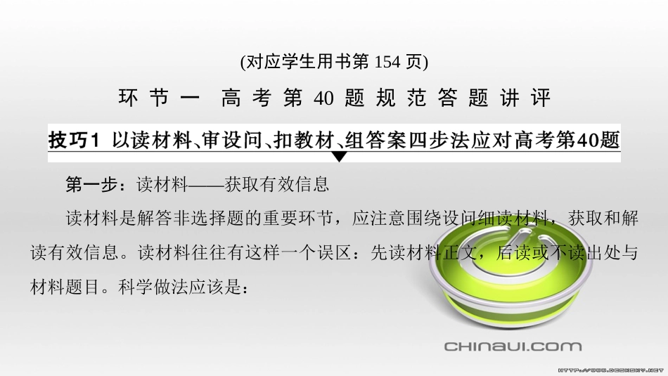 高考历史一轮总复习 第4部分 世界现代史 第10单元 高考讲座3 世界史高考第Ⅱ卷非选择题突破课件 (26)_第2页