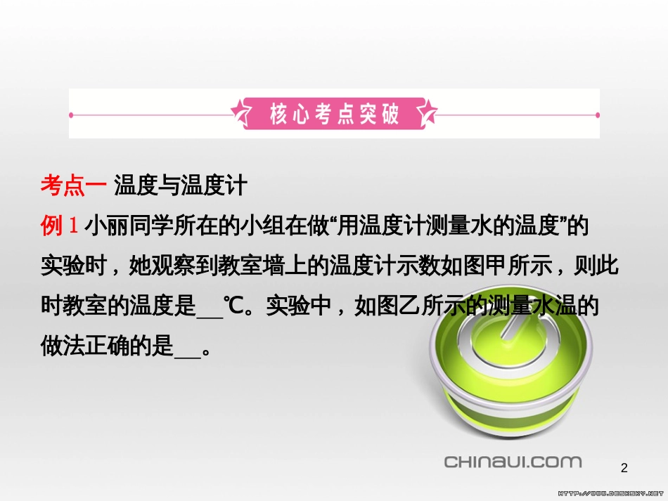 中考物理 专题复习一课件 (8)_第2页