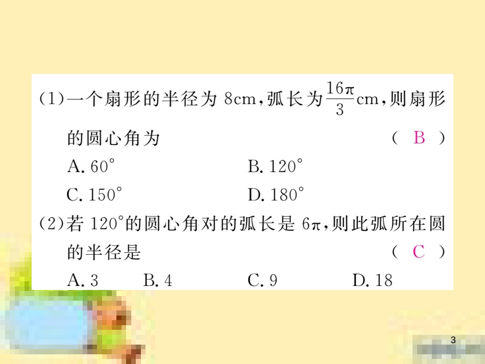 九年级英语下册 Unit 10 Get Ready for the Future语法精练及易错归纳作业课件 （新版）冀教版 (262)_第3页