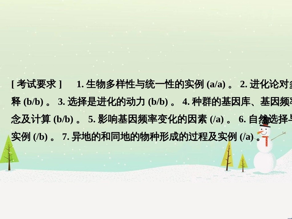 高考地理二轮复习 考前三个月 第二部分 专题二 解题技能提升练 11 基础知识调用专练——破解“基础知识用不上”困惑课件 (427)_第2页