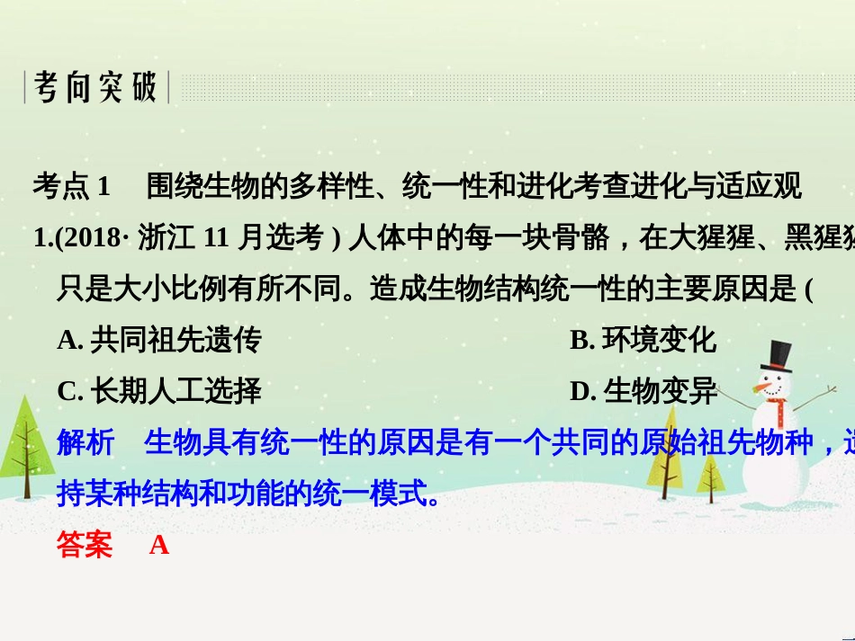 高考地理二轮复习 考前三个月 第二部分 专题二 解题技能提升练 11 基础知识调用专练——破解“基础知识用不上”困惑课件 (427)_第3页