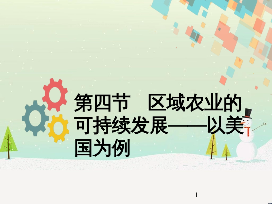 高考地理二轮复习 考前三个月 第二部分 专题二 解题技能提升练 11 基础知识调用专练——破解“基础知识用不上”困惑课件 (680)_第1页
