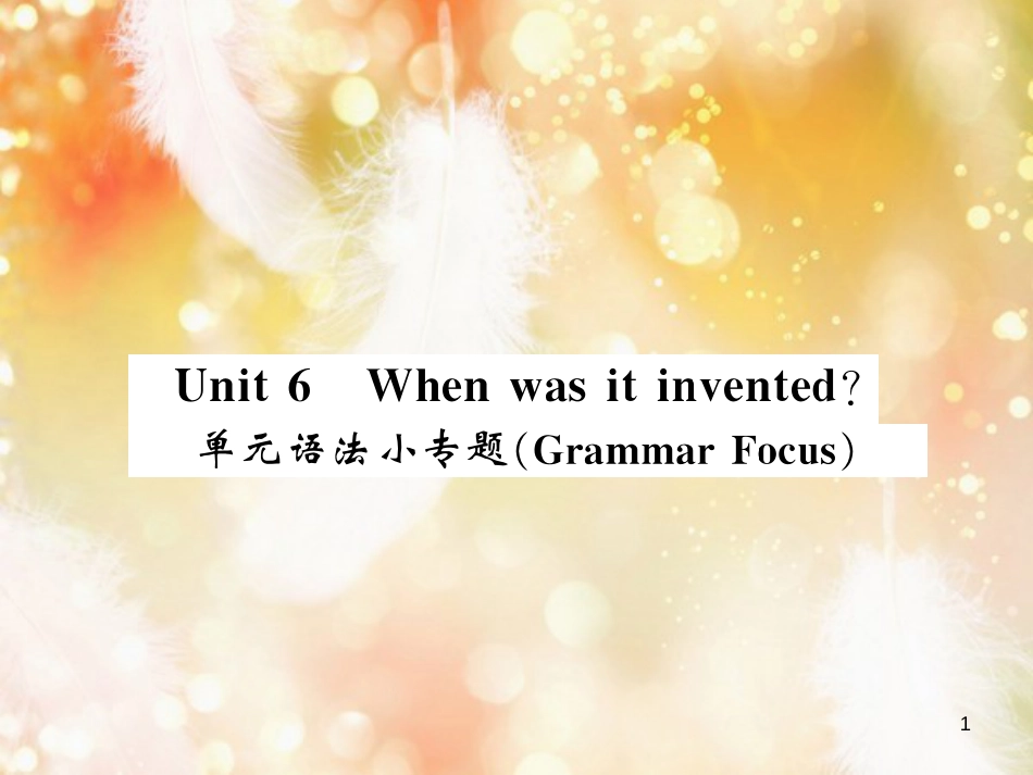 九年级英语全册 Unit 6 When was it invented语法小专题习题课件 （新版）人教新目标版_第1页