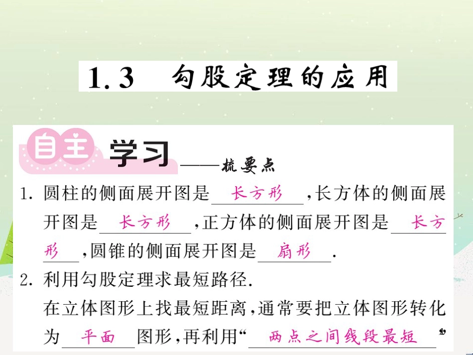 高中政治 第1课 生活在人民当家作主的国家 第2框 政治权利与义务参与政治生活的基础课件 新人教版必修2 (98)_第1页