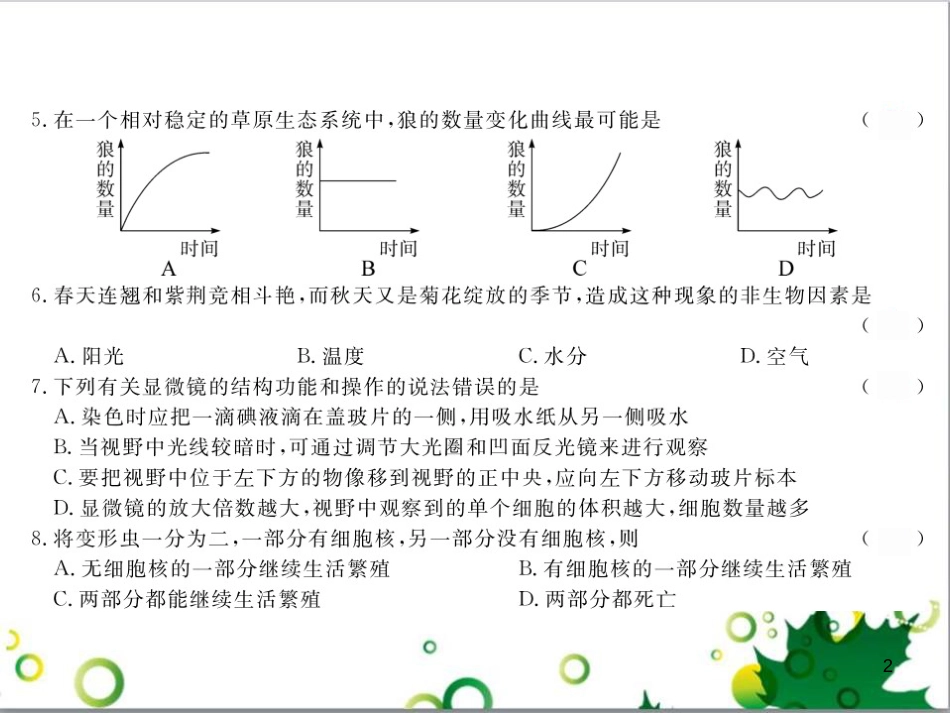 三年级语文上册 第三单元期末总复习课件 新人教版 (1315)_第2页