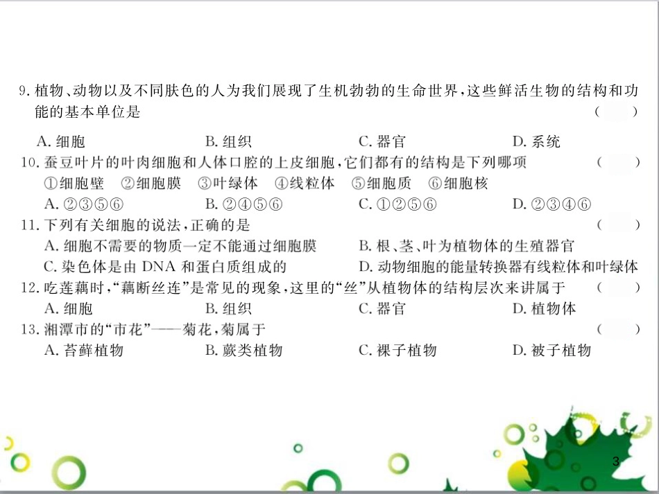 三年级语文上册 第三单元期末总复习课件 新人教版 (1315)_第3页